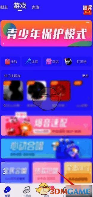 撕歌APP首页点击‘我的’图标页面