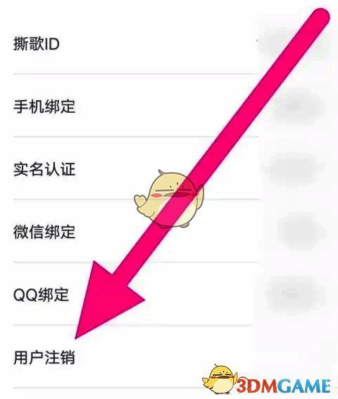 撕歌APP选择用户注销界面示例图