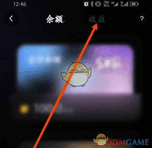 撕歌软件收益选项页面图
