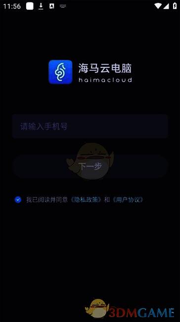 海马云电脑手机版输入手机号获取验证码界面