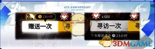 限定寻访每日赠送活动截图