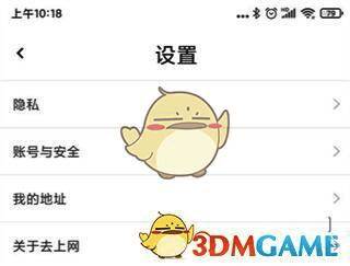 去上网 APP 主界面图片