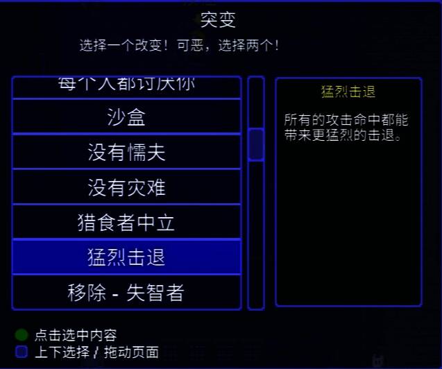 猛烈击退突变画面