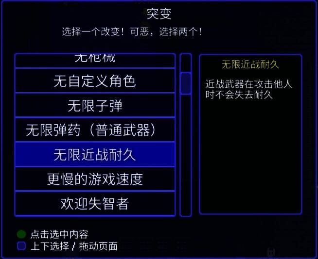 无限近战耐久突变画面