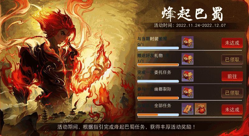 节日活动任务相关图片