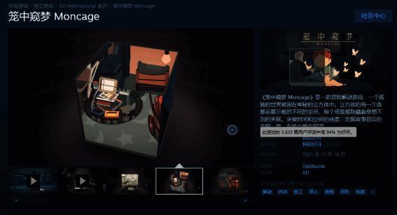 《笼中窥梦》相关图片4