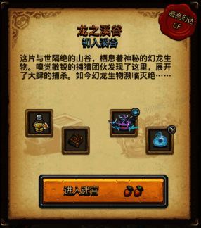 《不思议迷宫》六周年活动宣传图4