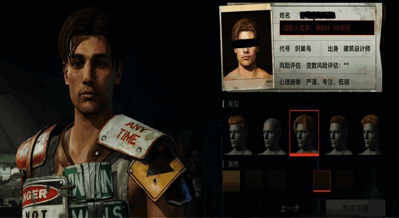 《失控进化》不同发色展示画面