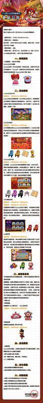摩尔庄园更新公告相关画面