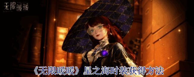 《无限暖暖》游戏相关画面