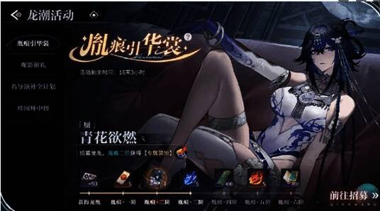 龙胤蜃活动宣传图