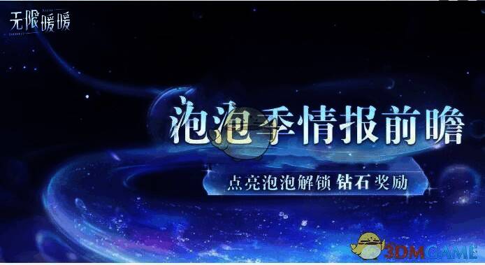 无限暖暖相关配图2