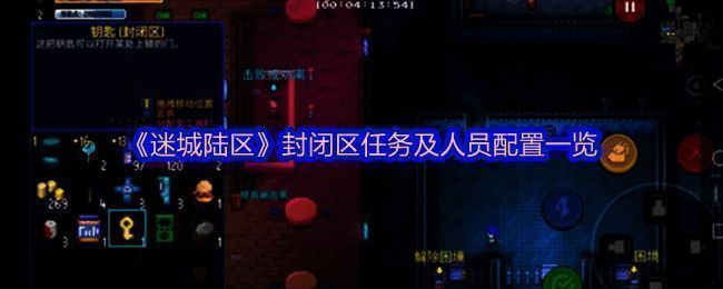 迷城陆区游戏相关图片