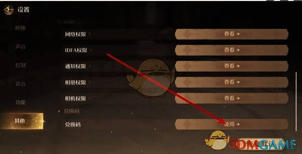 无限暖暖游戏兑换码输入界面图片