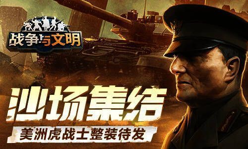 战争与文明冬季征兵活动宣传图