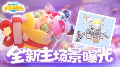 《全民泡泡超人》相关宣传图