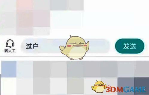 小牛电动 app 对话框输入过户并发送示意图