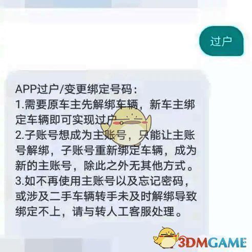 小牛电动 app 根据客服回答操作示意图