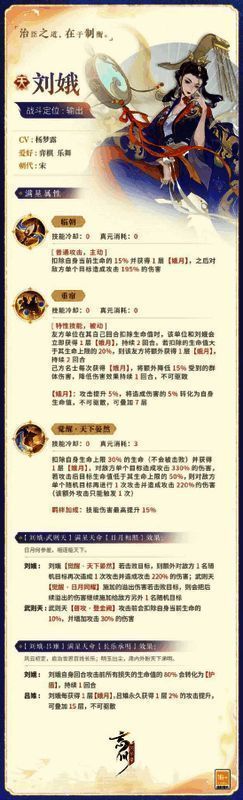 刘娥技能展示相关图片