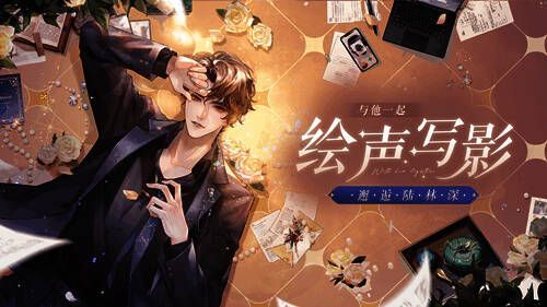 陆林深生日活动相关宣传图1