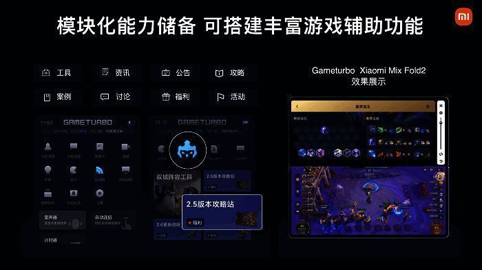 小米系统级游戏助手Gameturbo展示图
