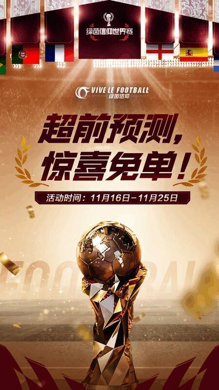 《绿茵信仰》相关宣传图片2