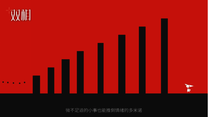 《双相》相关宣传图片3