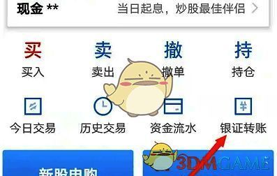 点击银证转账