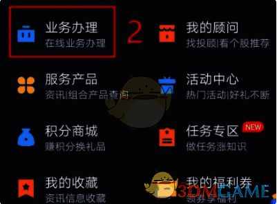 广发易淘金点击业务办理页面图