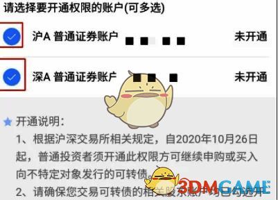 广发易淘金勾选账户申请开通页面图
