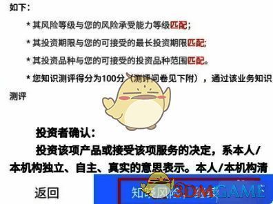 广发易淘金签署风险确认书页面图