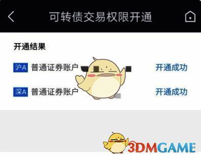 广发易淘金权限开通成功页面图