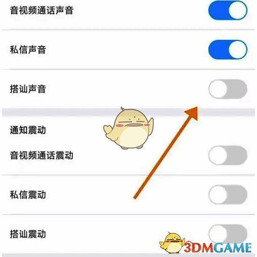 饭友软件关闭搭讪声音选项界面