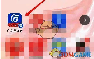 点击广发易淘金图标界面