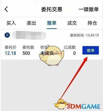 选中交易点击撤单界面