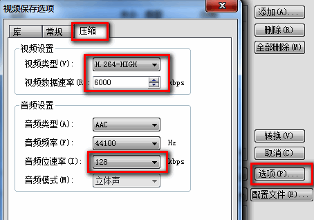 会声会影X9文件选项中压缩视频和音频设置界面