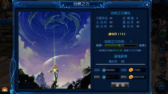 全职猎手自然之力功能玩法说明图