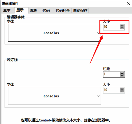 调整字体大小的界面图