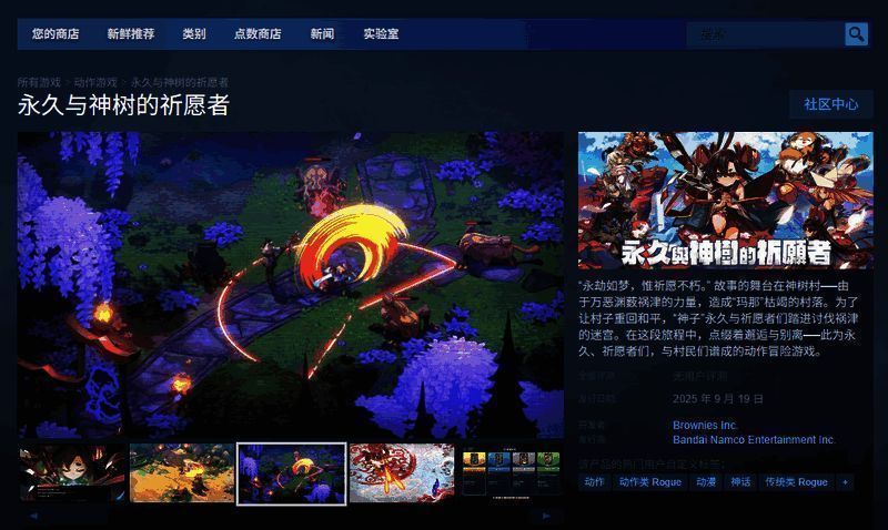 《永久与神树的祈愿者》相关图片2