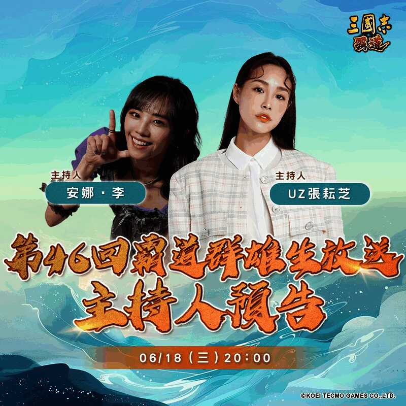 《三国志 霸道》直播相关图片1