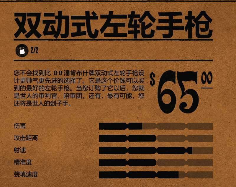 《荒野大镖客2》双动式左轮手枪相关图片3