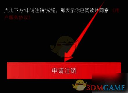 百视TV申请注销账号界面图