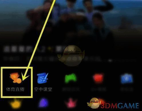 百视TV首页体育直播入口图