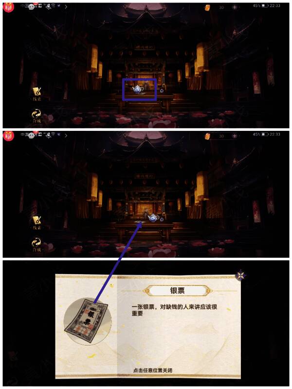 挪动茶壶获得银票画面