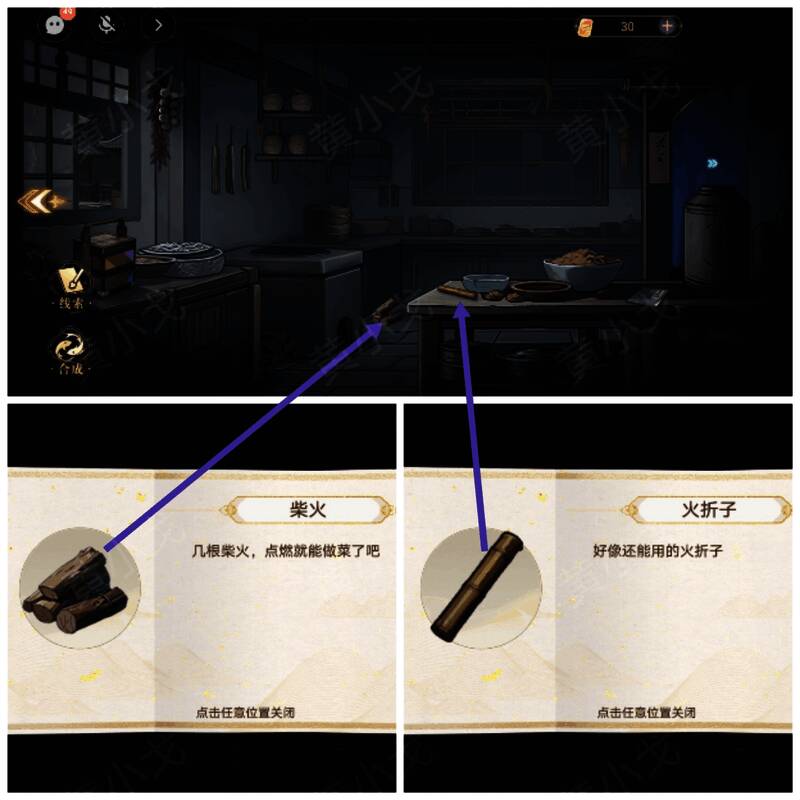 与酒馆老板对话及拾取物品画面