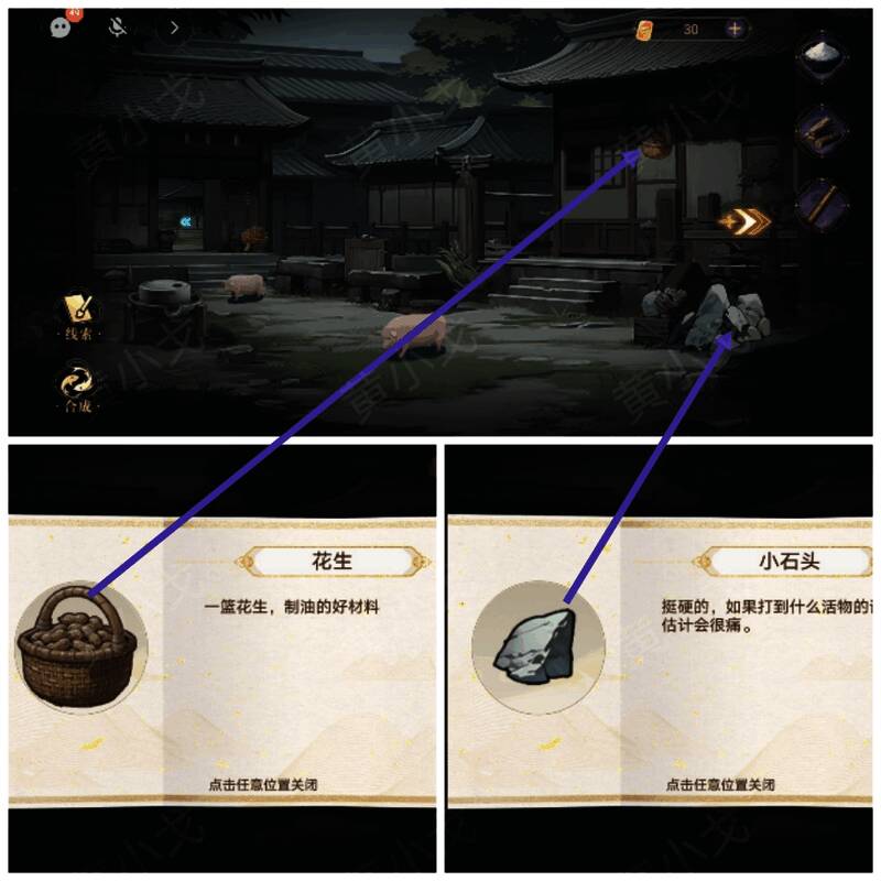 拾取小石头和花生画面