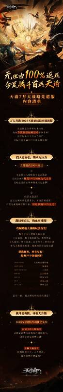 《天谕》手游大战略先遣服精彩内容展示图