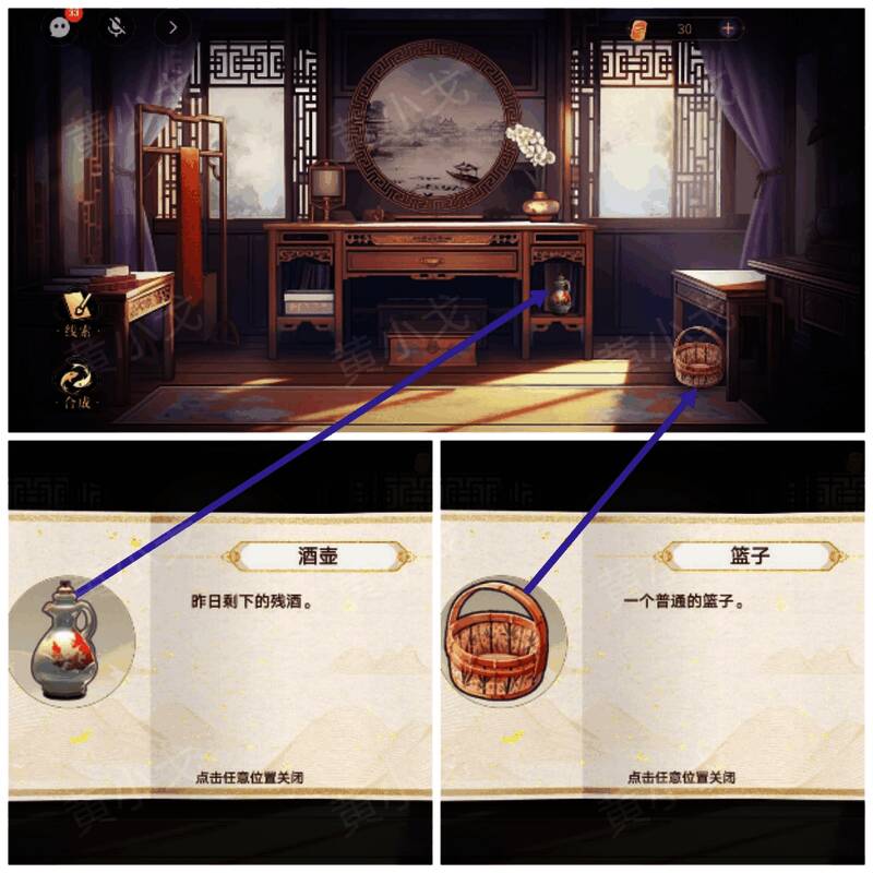 西平王府中地上的篮子和桌上的酒壶