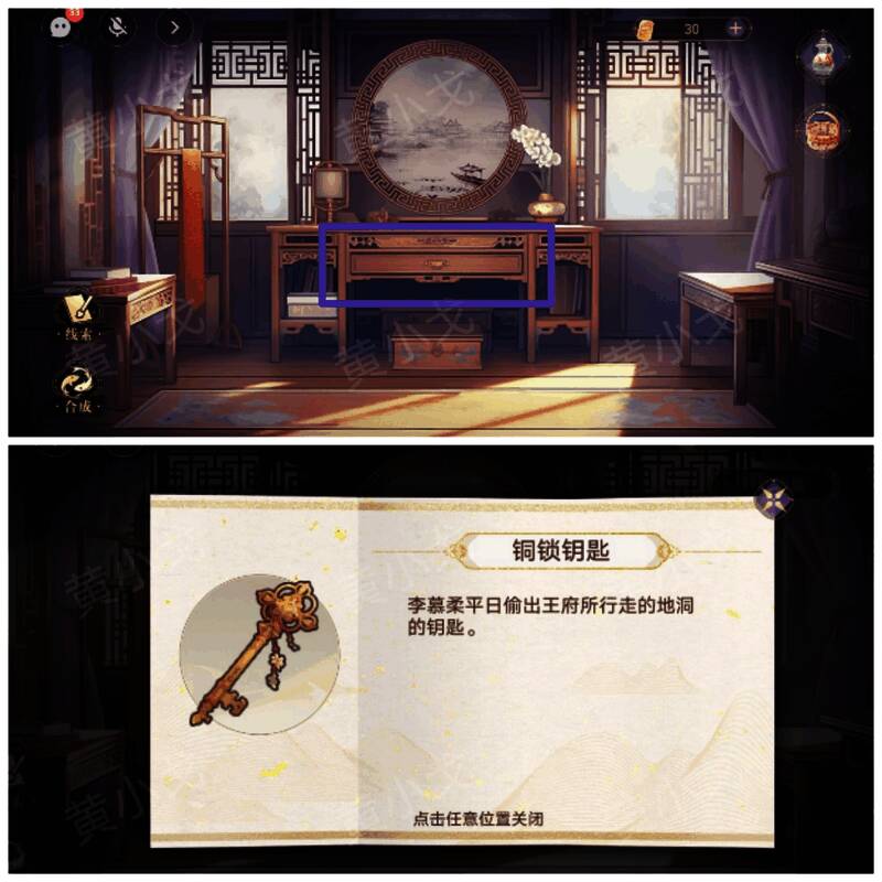 打开桌子抽屉获取铜锁钥匙