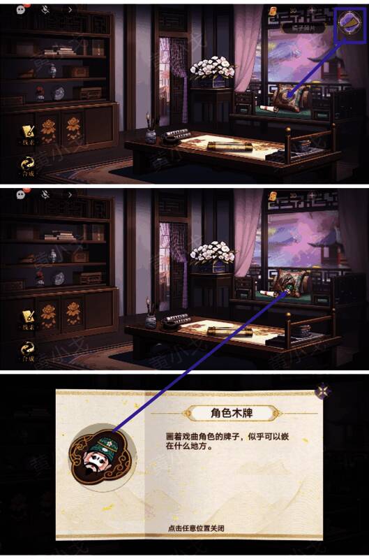 用镜子碎片割开枕头获取角色木牌